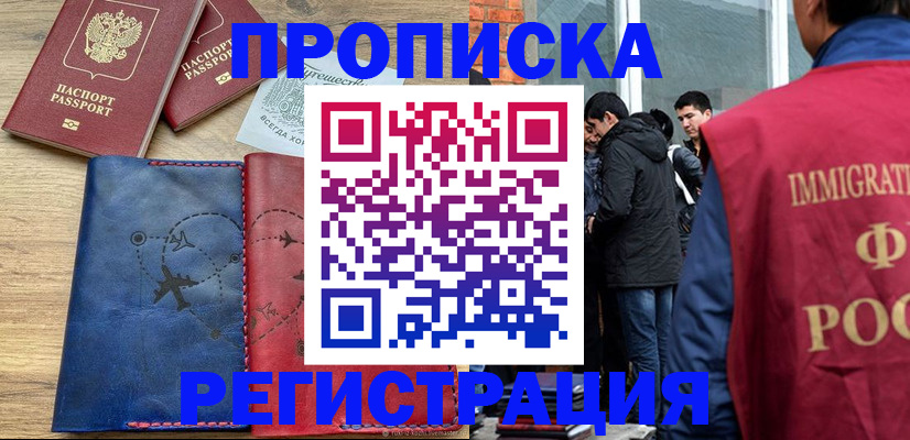 временная регистрация купить в Ярославской области