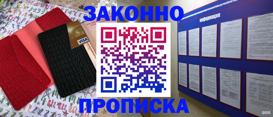 прописка законно в Ярославской области